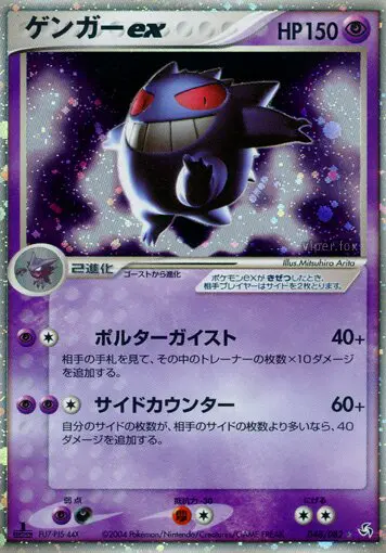 Carta Gengar Ex 48/82 de 伝説の飛翔